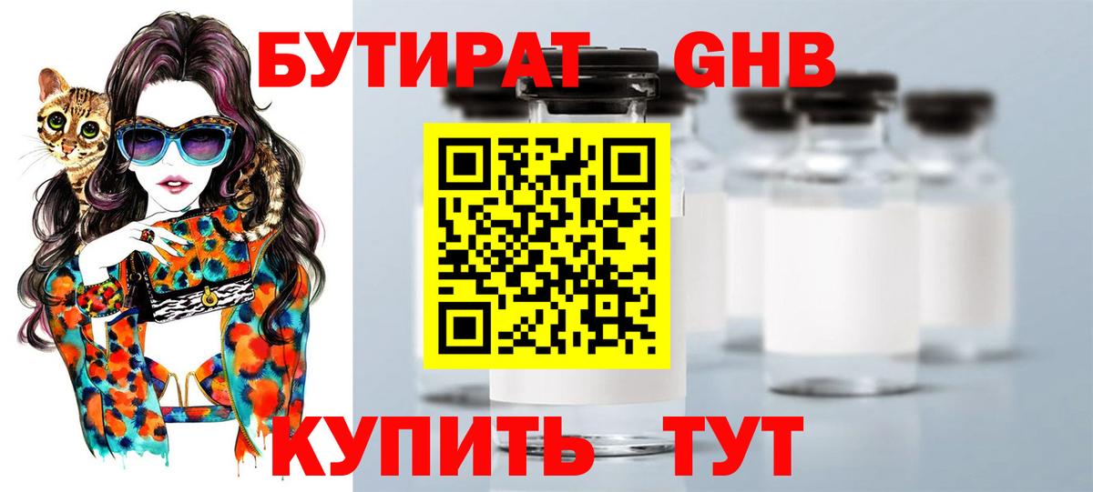 БУТИРАТ 1.4BDO Серов
