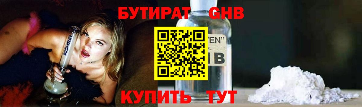 Бутират  Бутират BDO 33%  Вход с VPN  Серов 