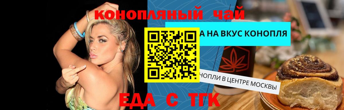 Еда ТГК конопля Серов