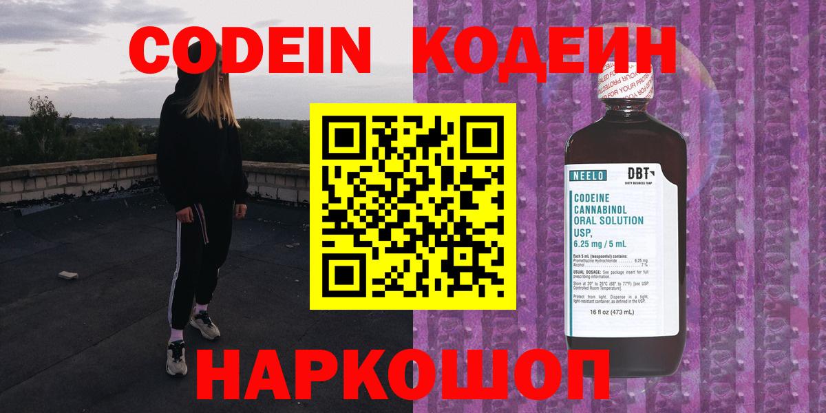 Кодеин напиток Lean (лин)  Вход с VPN  Серов  Кодеиновый сироп Lean напиток Lean (лин) 